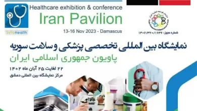 مشارکت شرکتهای داروسازی در سوریاهلث 2023