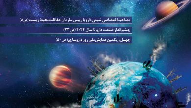 دهمین نشریه شیمی دارو