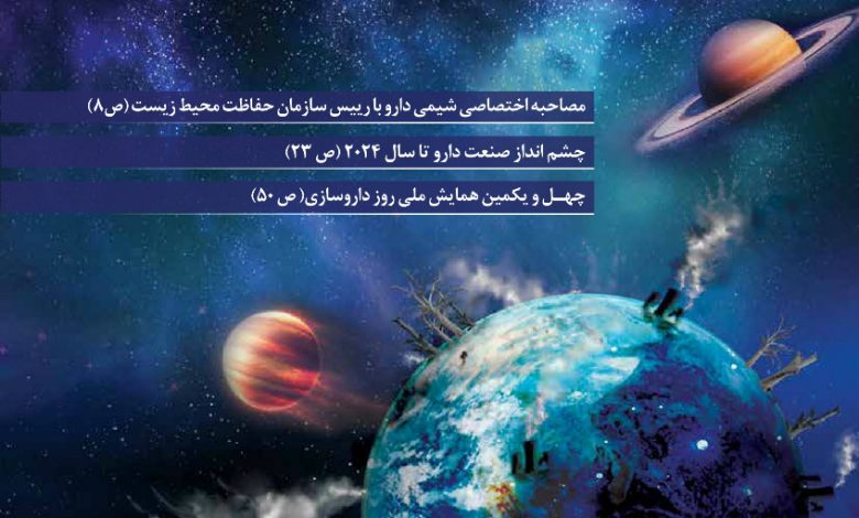 دهمین نشریه شیمی دارو