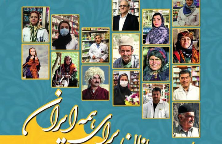 چهل و نهمین نشریه پیام انجمن داروسازان ایران