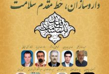 چهل و هشتمین نشریه پیام انجمن داروسازان ایران