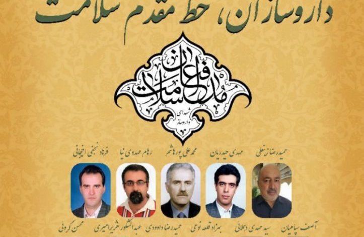 چهل و هشتمین نشریه پیام انجمن داروسازان ایران
