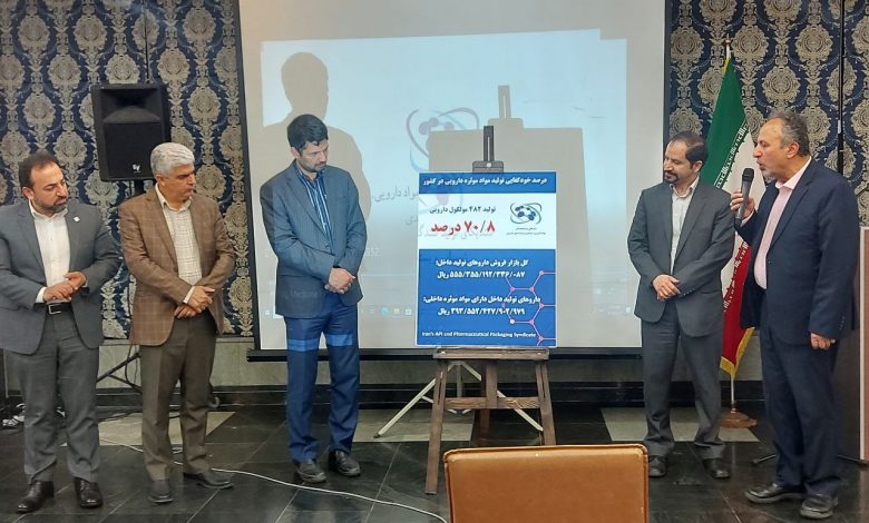 تولید مواد موثره دارویی در مسیر خودکفایی