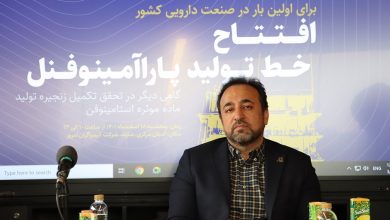 ردر مسیر خودکفایی با افتتاح خط تولید پاراآمینوفنل و تکمیل زنجیره تولید استامینوفن