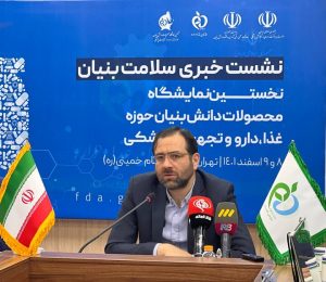 نشست خبری نخستین رویداد سلامت‌بنیان برگزار شد
