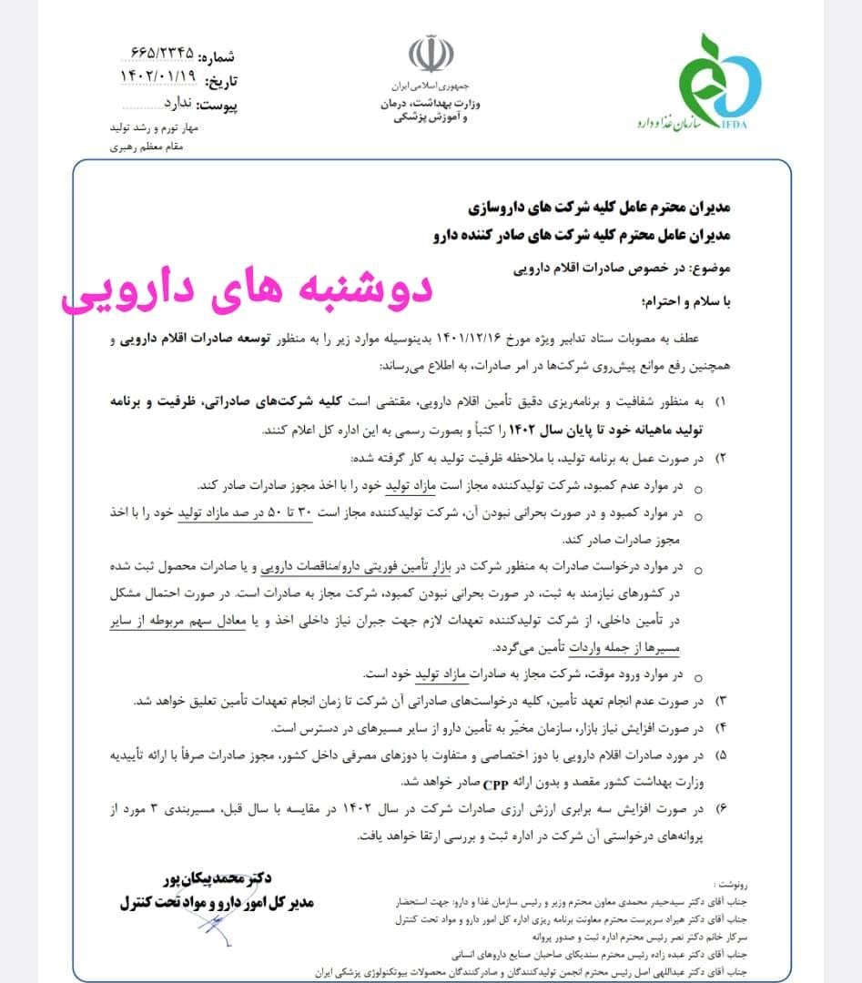 سازمان غذا و دارو اعلام شرایط صادرات دارو