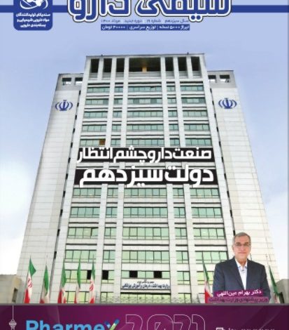 شماره ۱۹ نشریه شیمی دارو منتشر شد