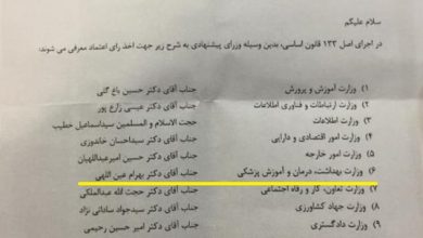 وزیر پیشنهادی بهداشت دولت سیزدهم مشخص شد