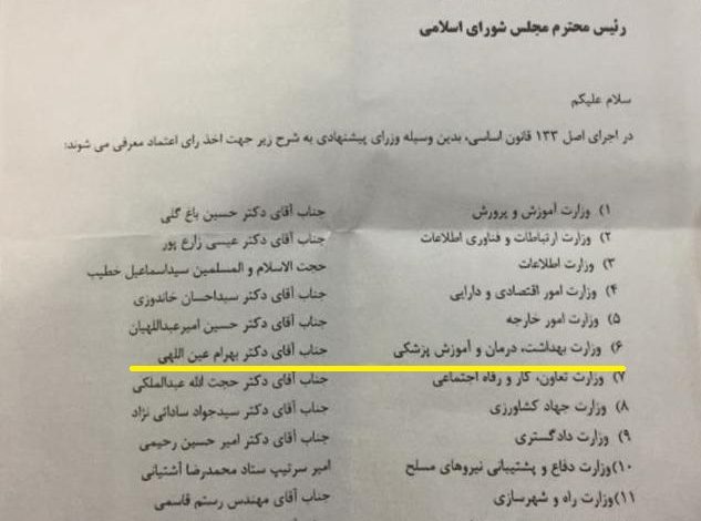 وزیر پیشنهادی بهداشت دولت سیزدهم مشخص شد