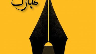 روز خبرنگار مبارک