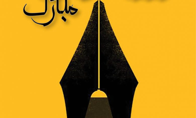 روز خبرنگار مبارک