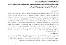 واکنش قاطع انجمن داروسازان به عدم اجرای دستورات ریاست جمهور