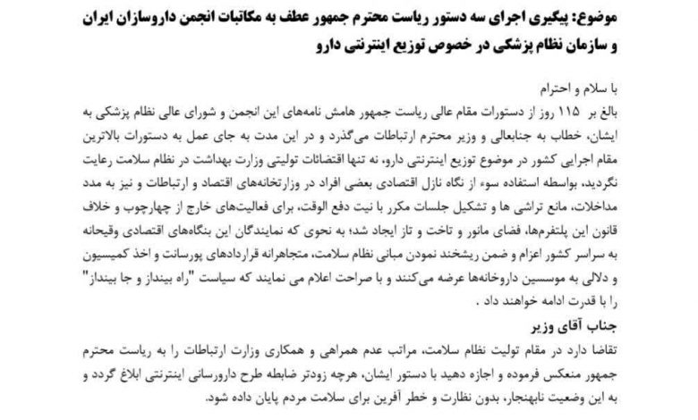 واکنش قاطع انجمن داروسازان به عدم اجرای دستورات ریاست جمهور