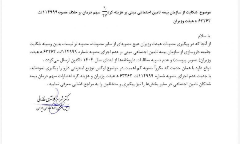 رئیس انجمن داروسازان ایران به کمیسیون اصل 90 مجلس شکایت برد