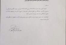 اطلاع‌رسانی رسمی اتاق بازرگانی ایران درباره برگزاری فارمکس خاورمیانه