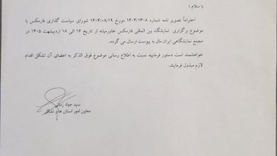 اطلاع‌رسانی رسمی اتاق بازرگانی ایران درباره برگزاری فارمکس خاورمیانه
