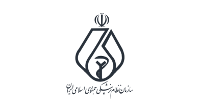 اطلاعیه سازمان نظام پزشکی ایران