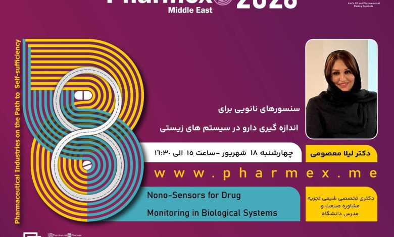کارگاههای آموزشی هشتمین دوره نمایشگاه بینالمللی فارمکس خاورمیانه