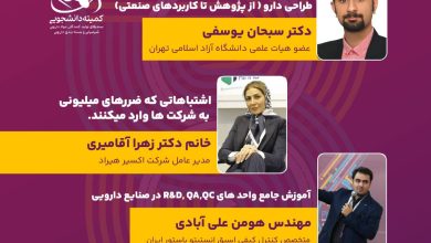 برنامه های آموزشی Pre Pharmex 2026 اعلام شد