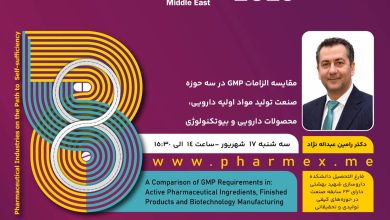 کارگاه آموزشی: مقایسه الزامات GMP در سه حوزه صنعت تولید مواد اولیه دارویی، محصولات دارویی و بیوتکنولوژی